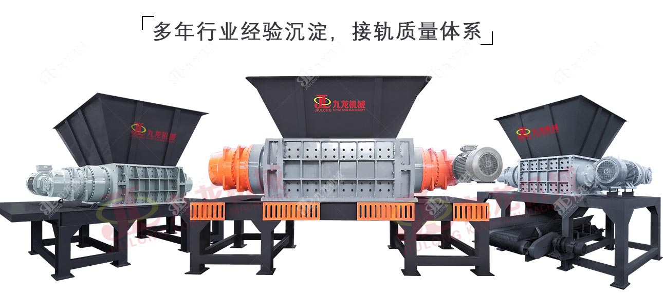 危廢撕碎機(jī)