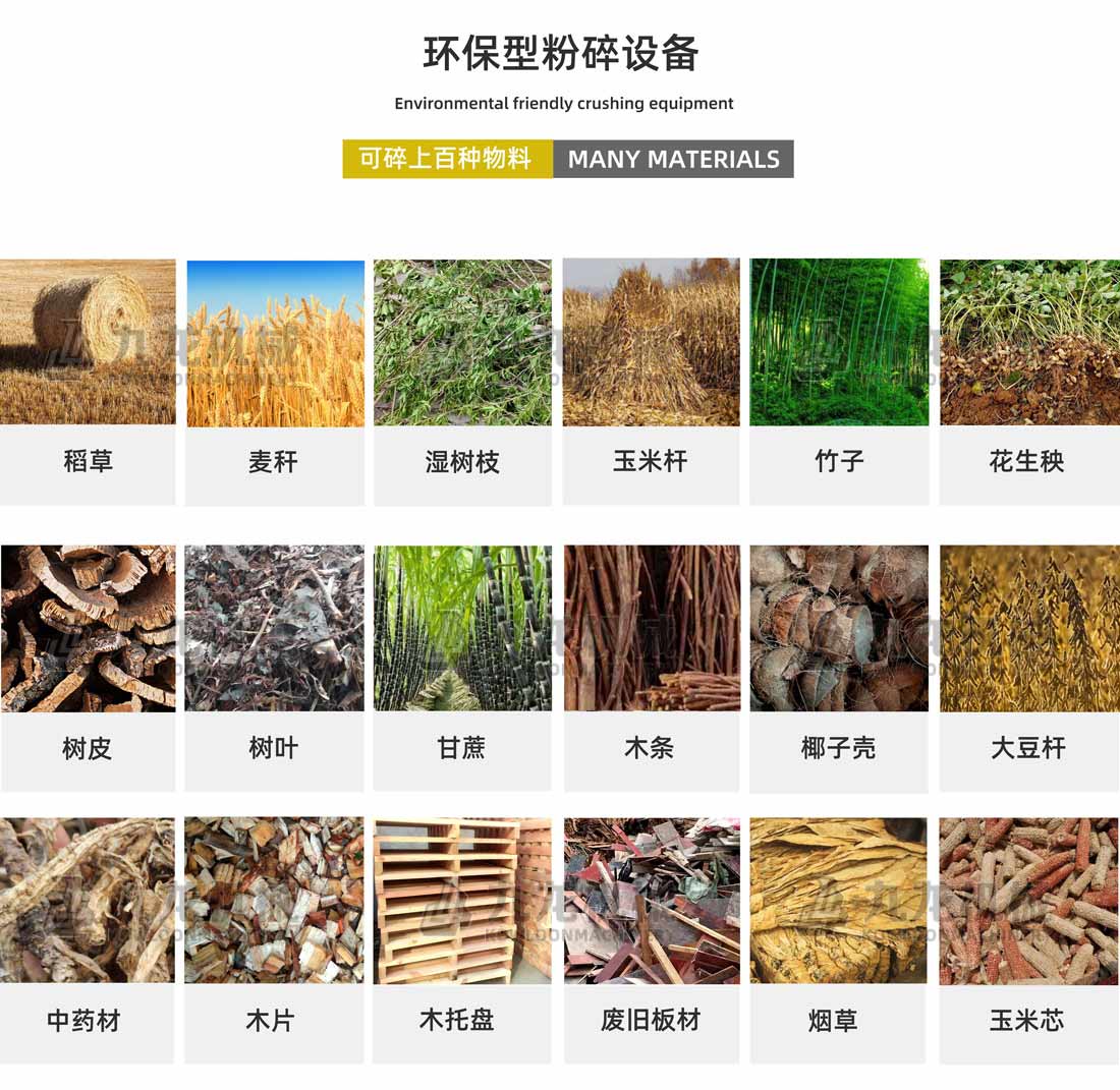 生物質垃圾處理設備應用物料